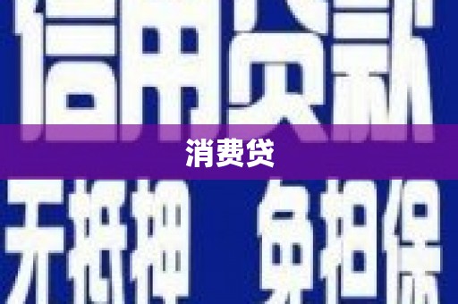 萝北消费贷