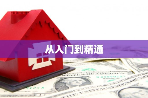 萝北从入门到精通