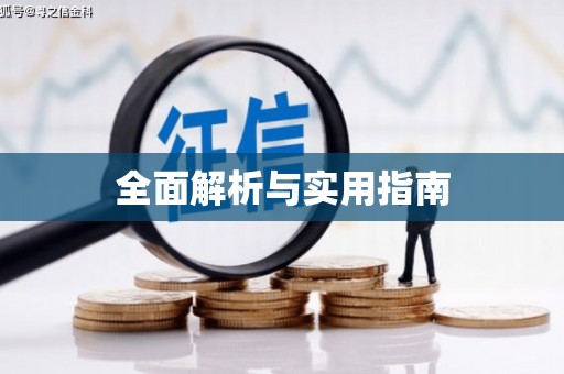 萝北全面解析与实用指南